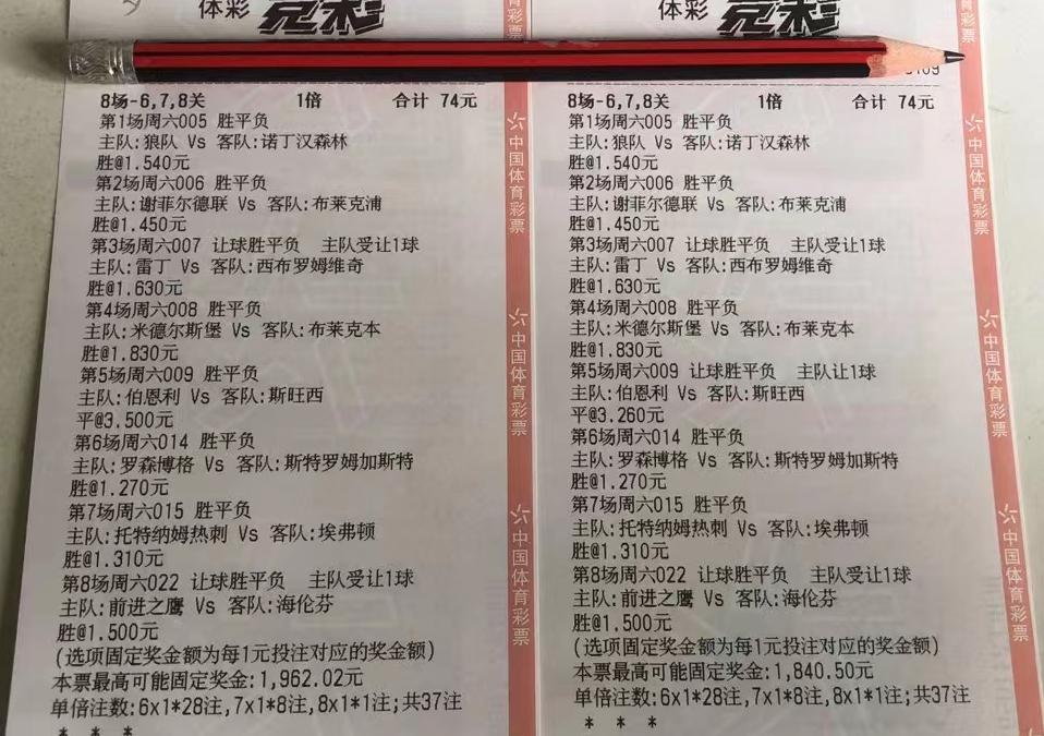 今日足球竞彩胜负3串1推荐实单,今日足球竞彩8串1比分推荐