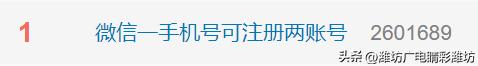 一号电话号码可以注册几个微信号,一号能注册两个微信号吗