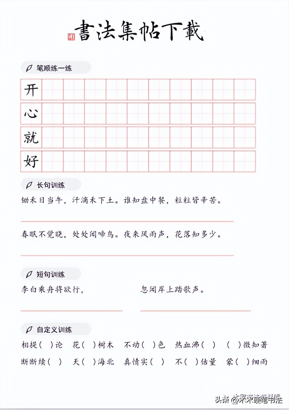 如何高效制作字帖模板教程,如何制作字帖手工