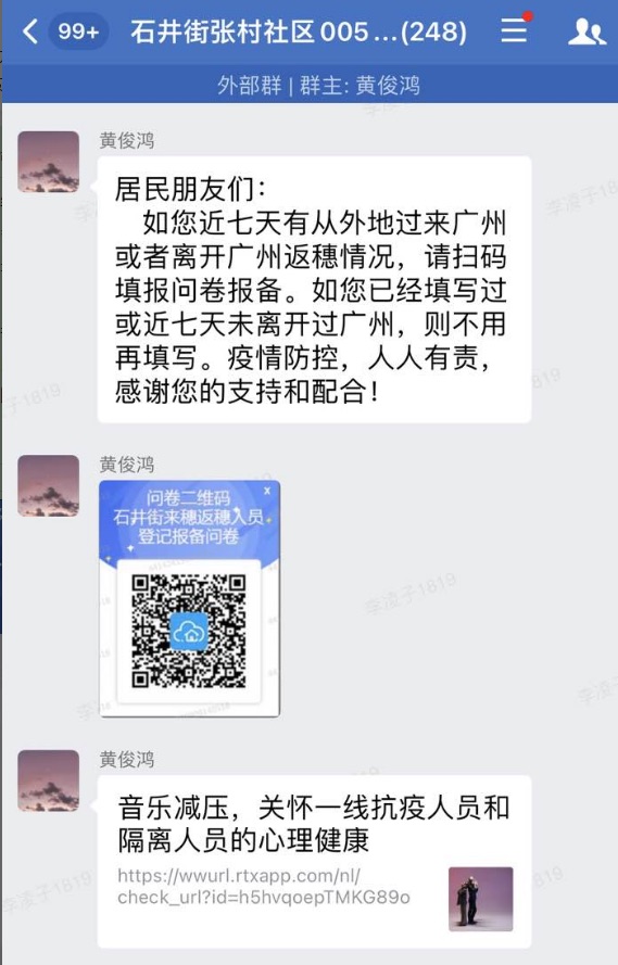 广州有个百万人超大群可实现“一键按发迅速响应”