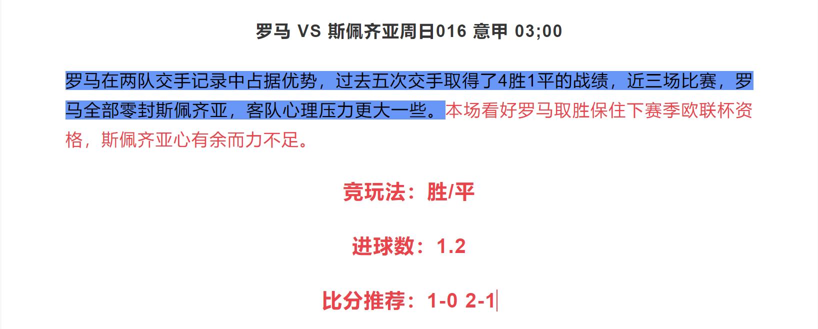 今日足球竞彩8串1推荐实单,今日足球6串1竞彩推荐