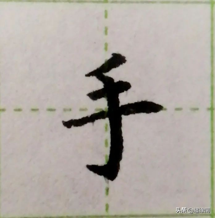 基本笔画撇结合例字讲解,横撇弯钩笔画的正确写法