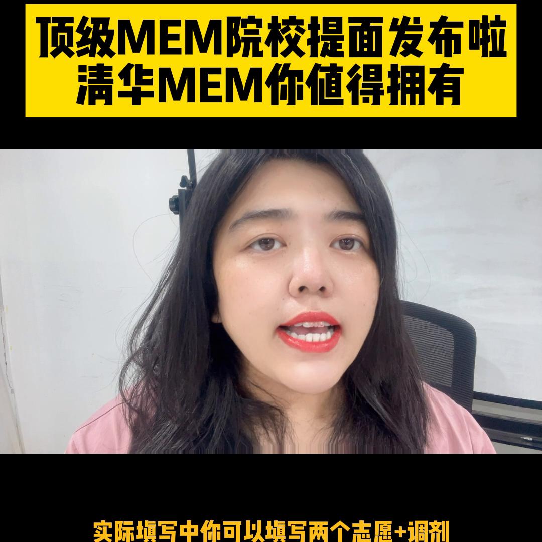 清华大学mem,清华大学mem提面