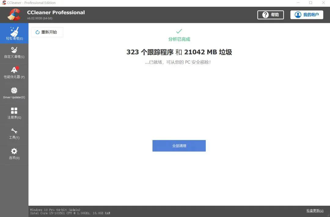 几个清理电脑的ggong工具，安装jis即是专业版