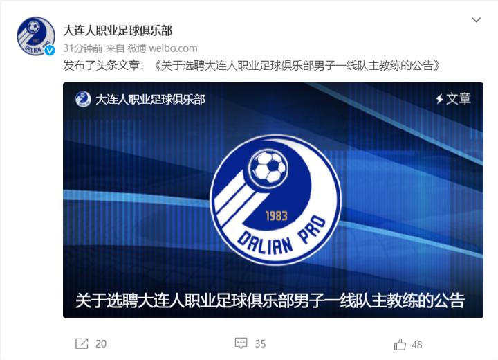 大连人帅位突然成了香饽饽最大热门却遭人疯狂吐槽