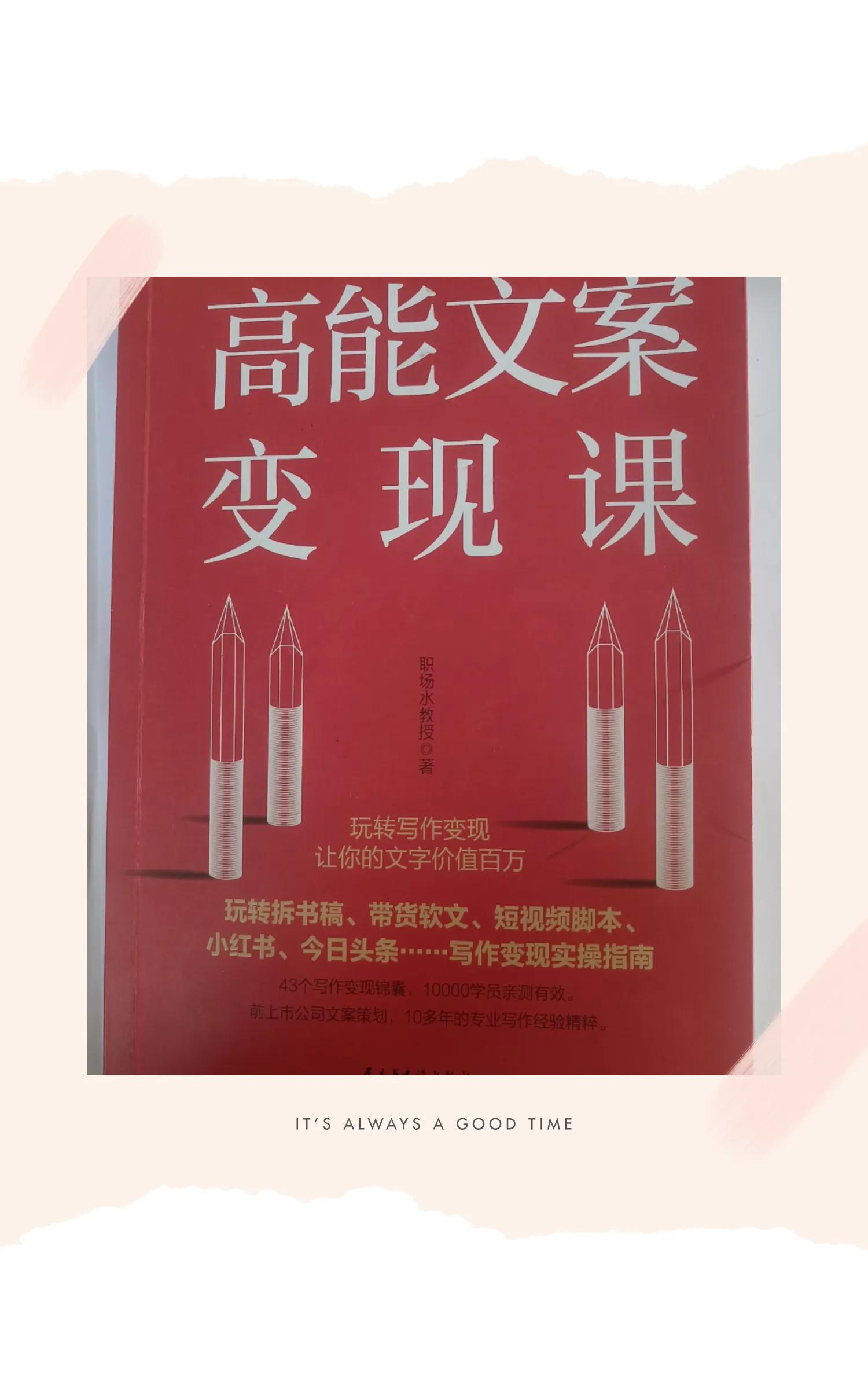 爆款文案写作与变现,零基础文案写作变现课