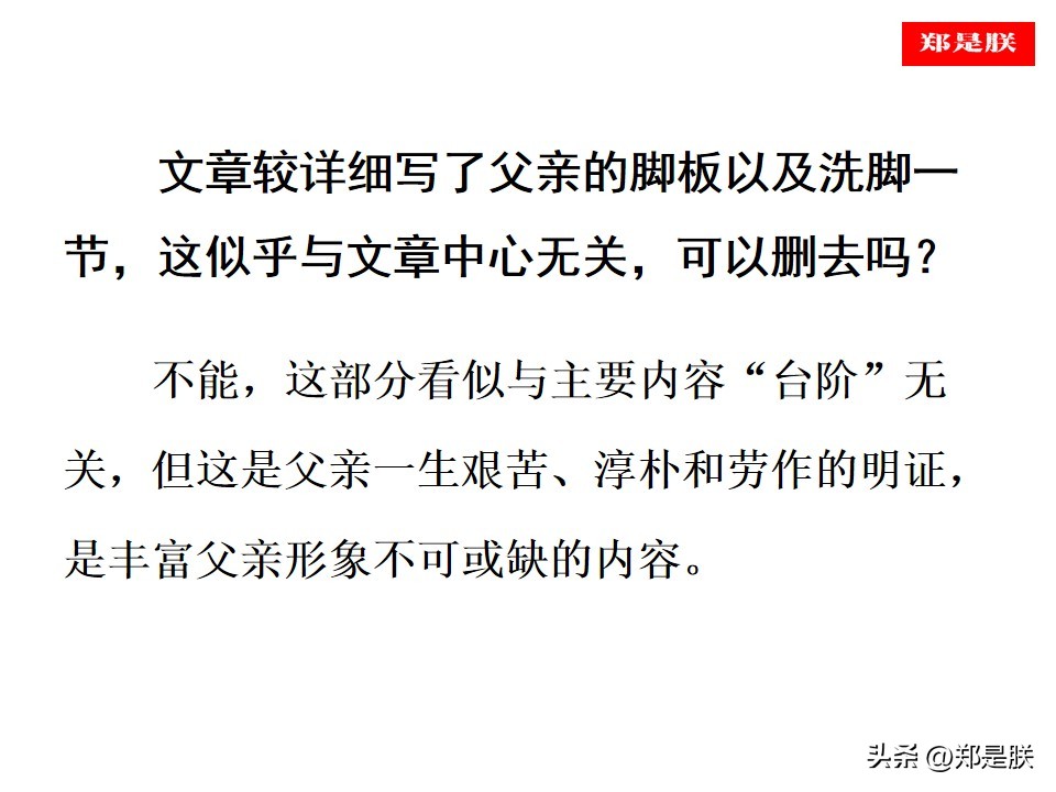 七语下第12课《台阶》李森祥.原文+诵读+知识点+课件+习题