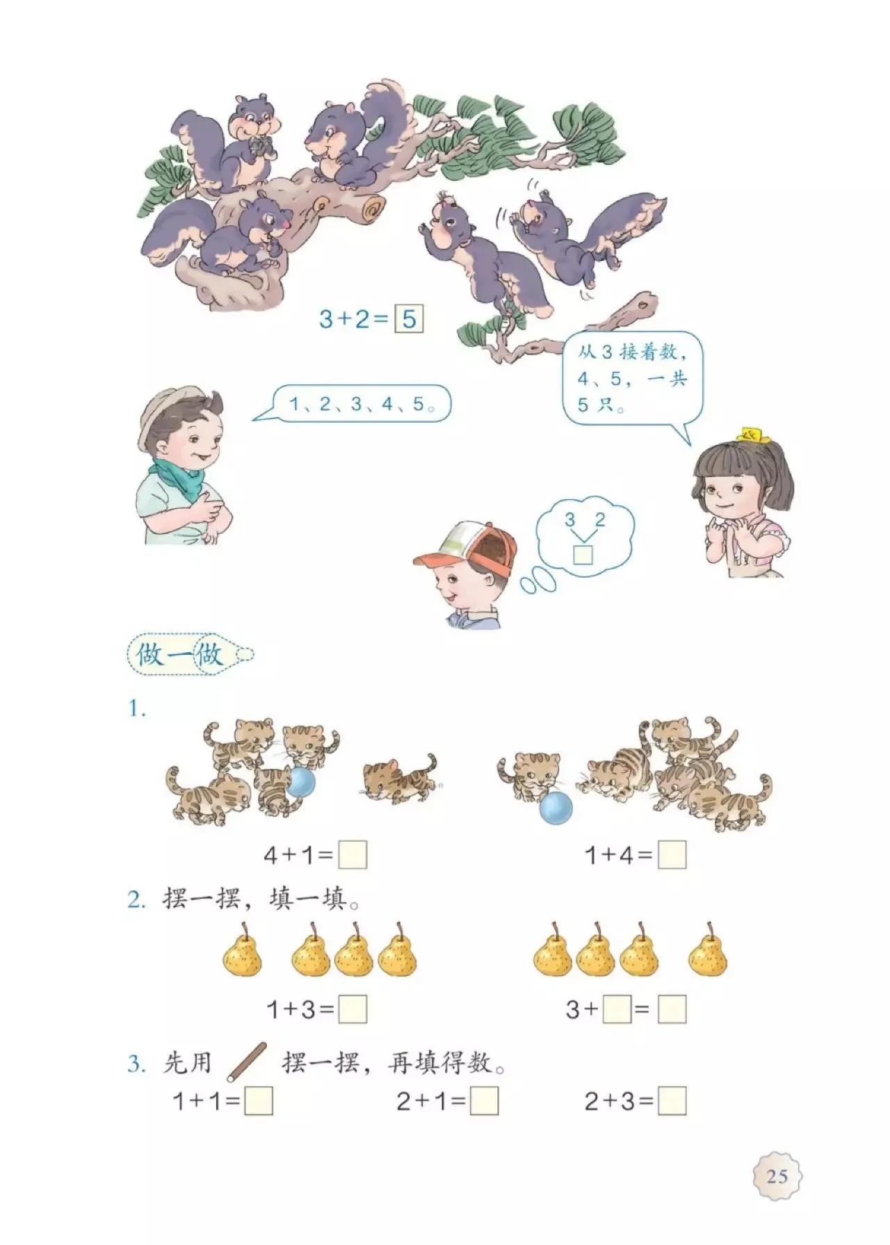 人教版小学数学（一年级上册）课本电子版暑假预习快收藏