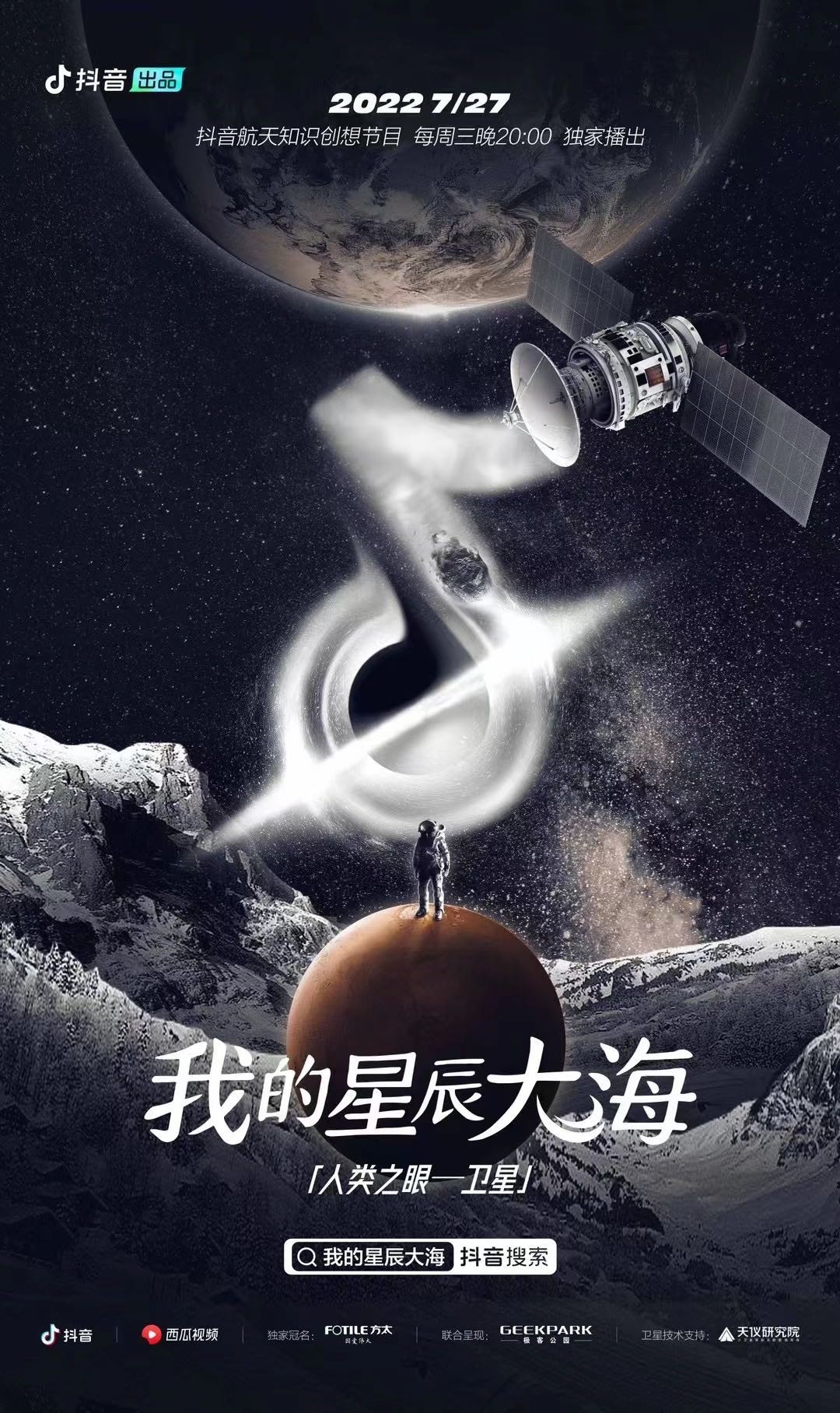 卫星并非越多越好？北斗三号总师林宝军做客抖音科普航天知识