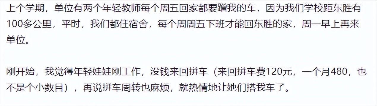 年轻教师搭车不给钱，还不感恩！惹恼老教师！怎么办