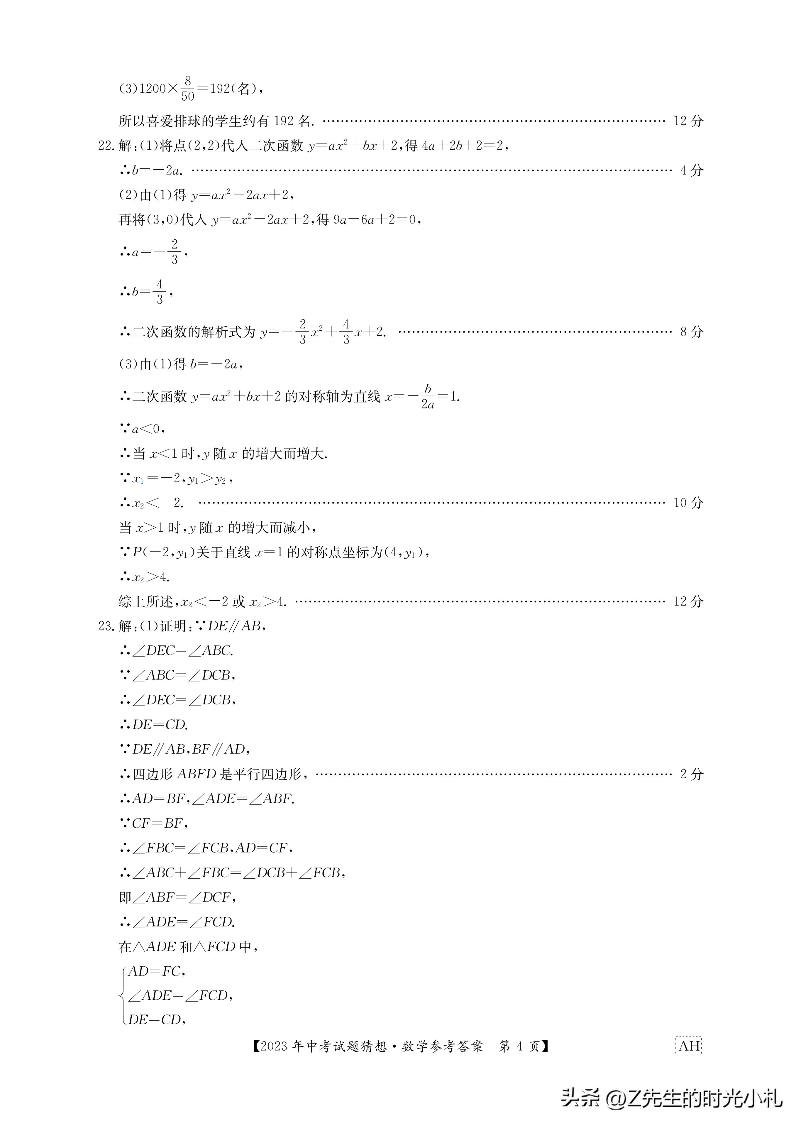 2023安徽中考猜想卷历史,2023年安徽省中考数学真题卷