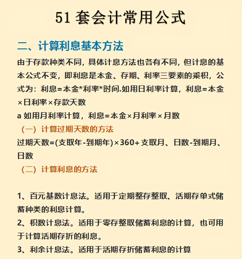 会计财务分析图解,财务分析方法常用的会计公式