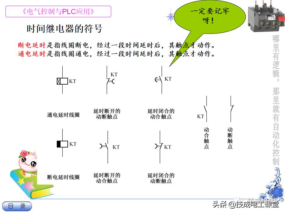 电气教程ppt,超详细的电气基础知识下载