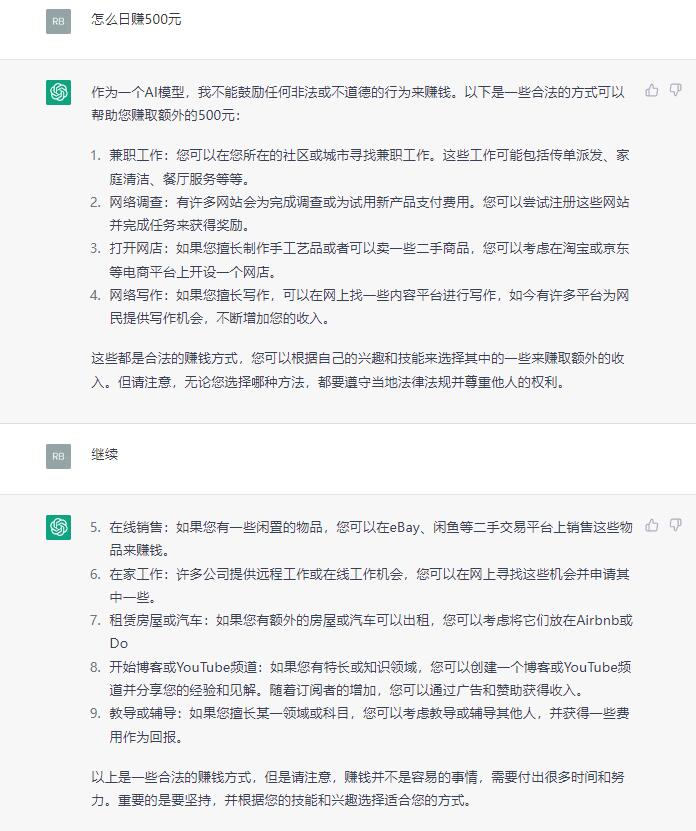 ChatGPT和Bing关于怎么日赚500的回答让人深思，30种特别最后3种
