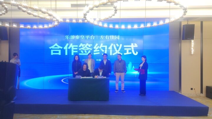 乐游秦皇上线仪式,乐游秦皇视频