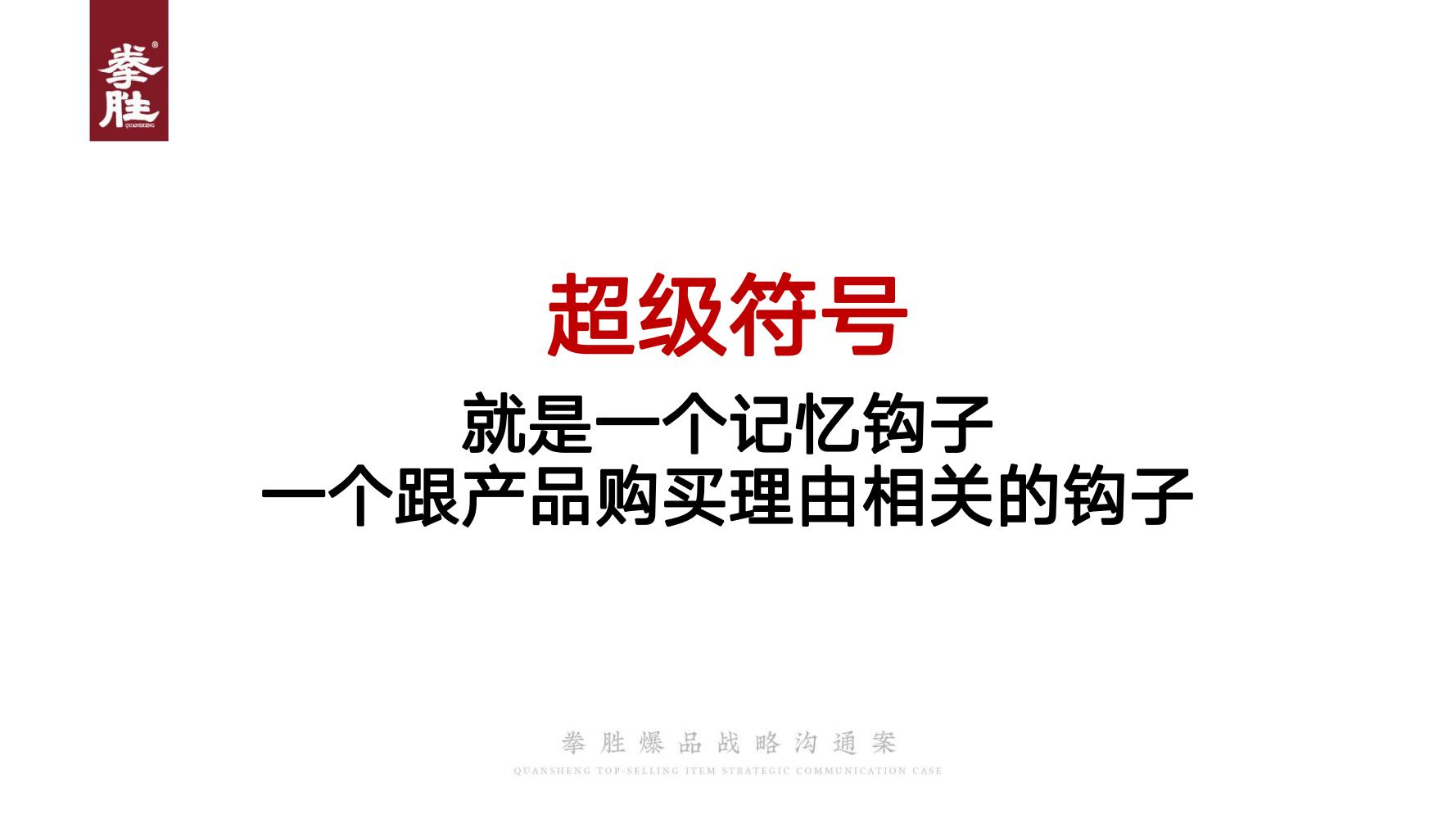 ToB企业品牌标杆案例四季沐歌爆品策划方案（119页，建议收藏）