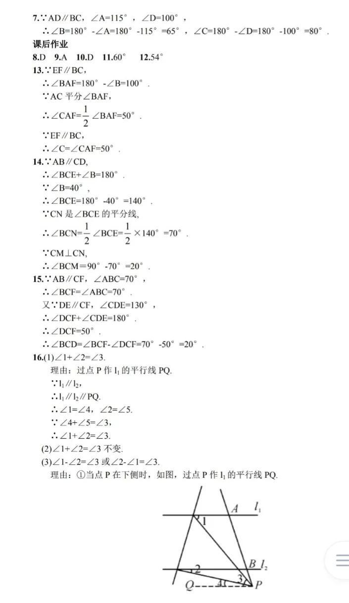 七年级数学下册平行线的性质解题,初一下册数学平行线笔记人教版