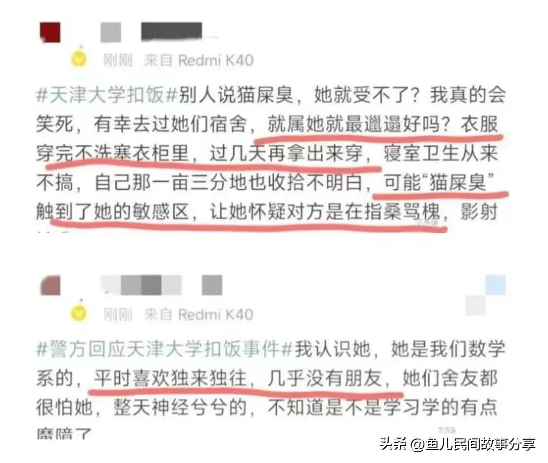 天津大学“扣饭女”遭同学曝光：平时很邋遢，性格孤僻没朋友！