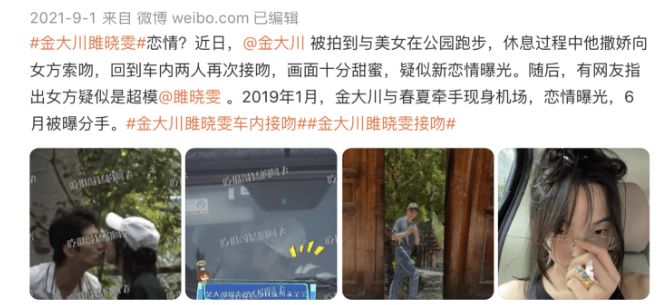 雎晓雯和金大川结婚了吗,雎晓雯金大川怀孕了吗