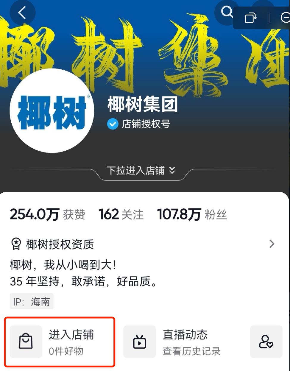 椰汁椰树牌原汁原味,椰树椰汁直播间味道咋样