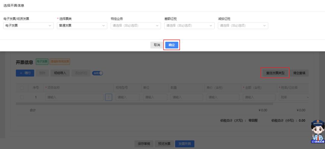 税务版电子发票蓝字发票怎么开,数字化电子发票首次开票怎么操作