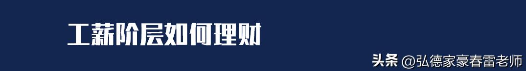穷人与富人的理财方式区别是什么,中产阶层理财前景如何看待