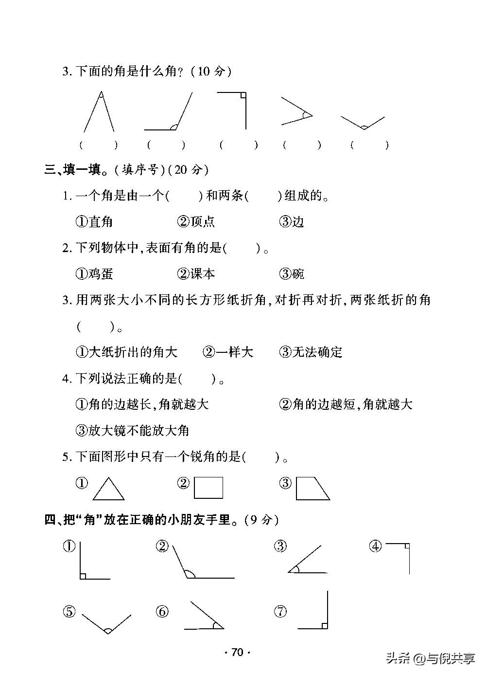 2022年二年级上册期末考试卷数学,二年级数学期中试卷人教版2021年