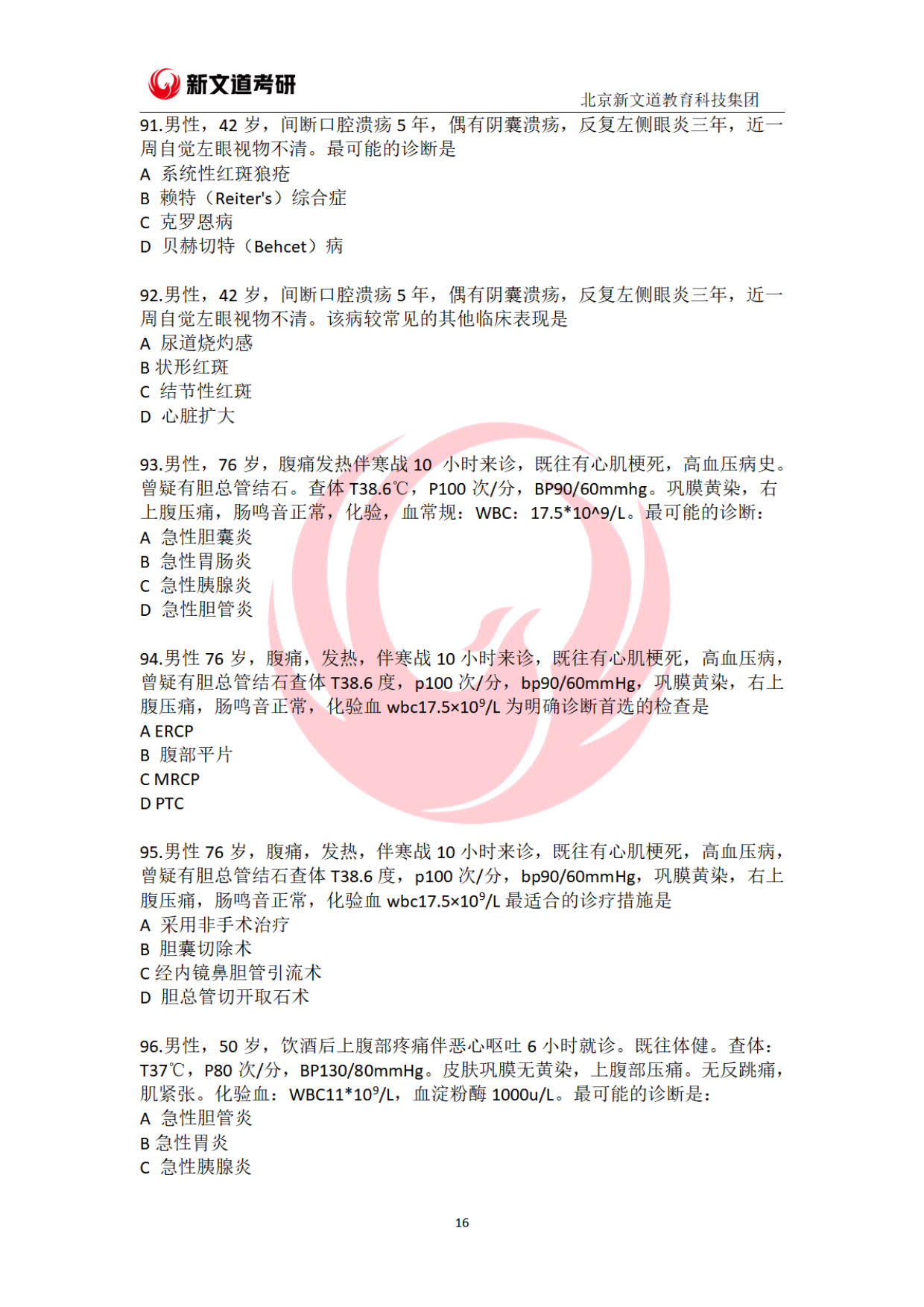 2023年西医综合考研大纲,2025年硕士研究生考试中医综合