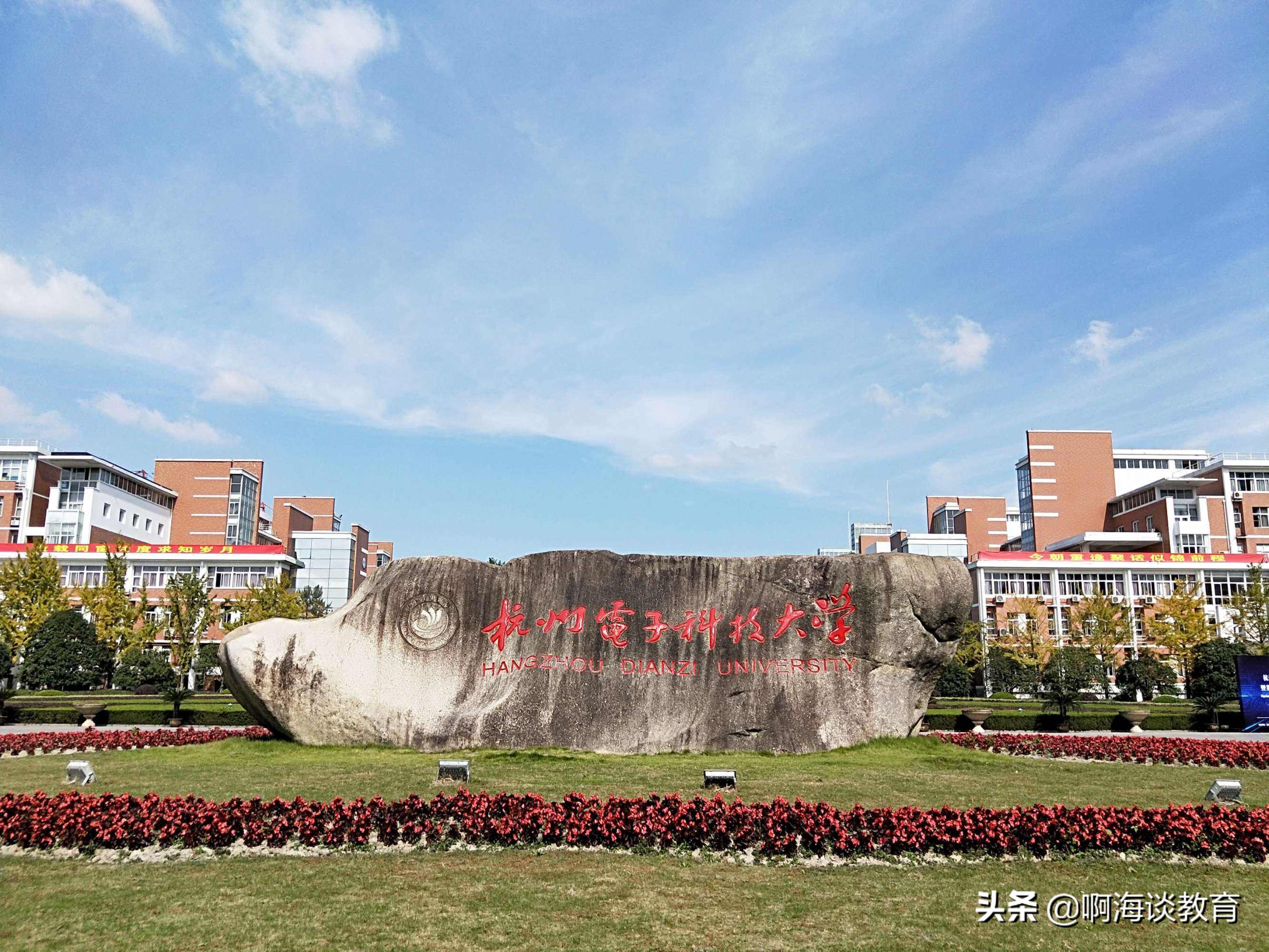 杭州电子科技大学国内排名,杭电电子信息学院2019浙江投档线