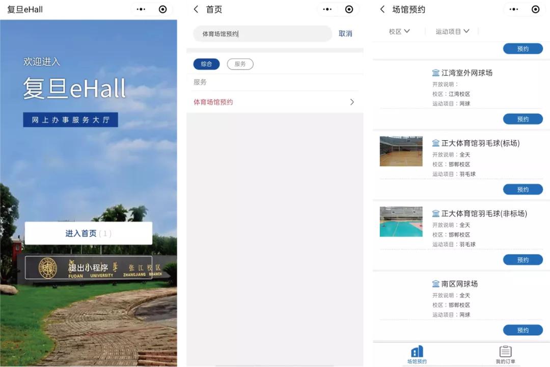 为了让你锻炼，我们制作了史上最全的四大校区「复旦体育打卡地图」！！