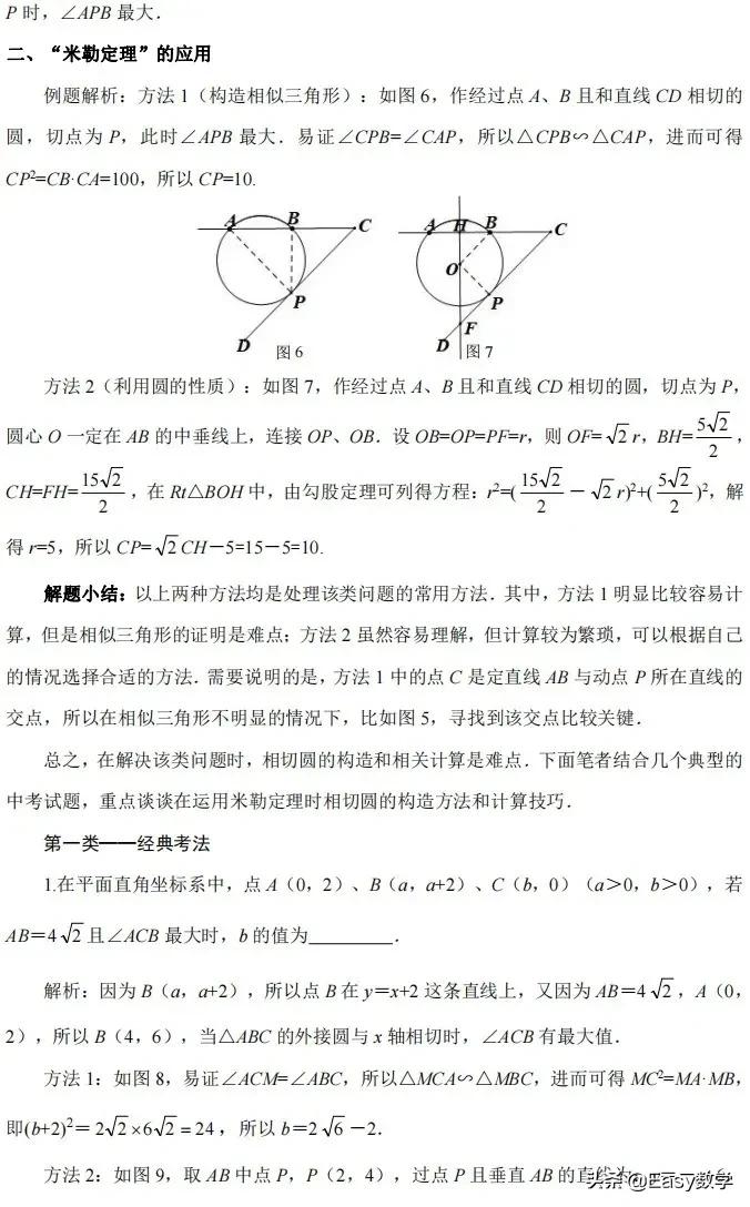 隐圆模型的解法,隐圆模型最值问题