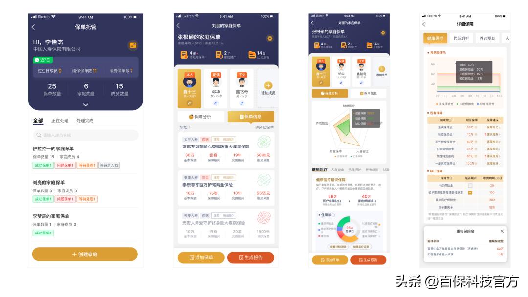 代理人展业工具,保险代理人展业软件