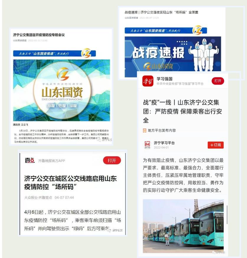 市公交集团细化疫情防控举措,济宁市疫情道路防控通告