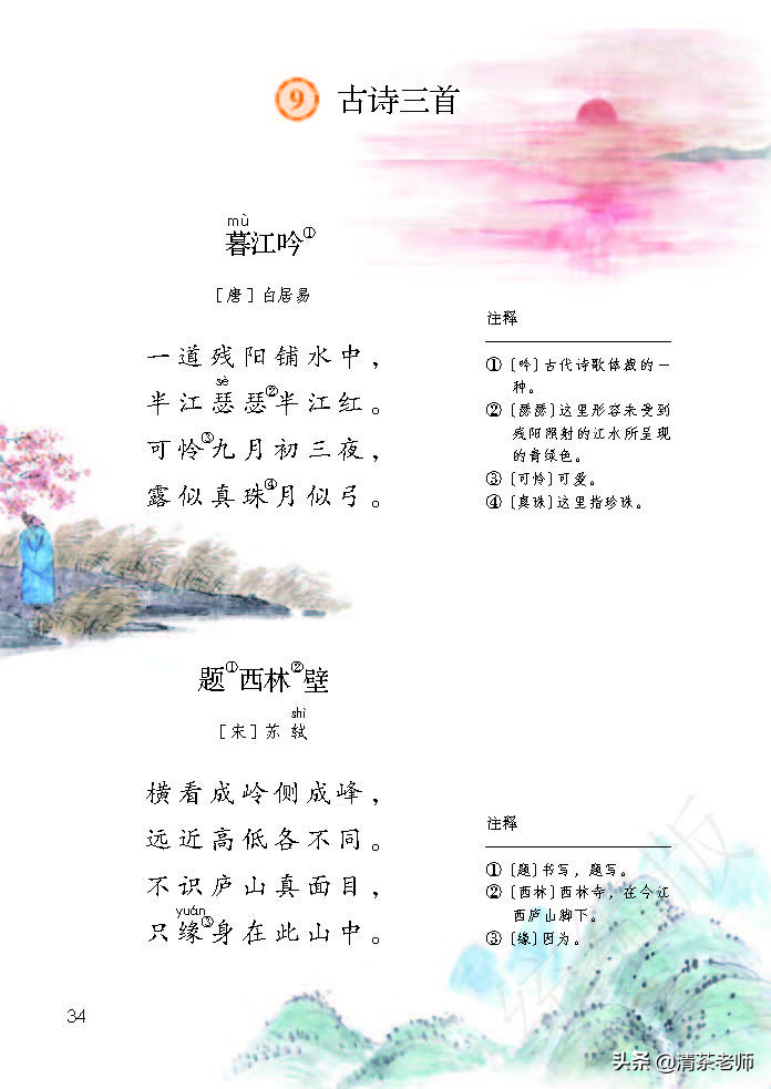 人教四年级上册语文电子课本,人教语文四年级上册电子课本