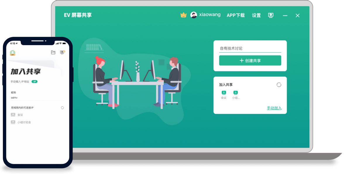 员工摸鱼效率低?EV屏幕共享实现局域网*机监手**控电脑屏幕