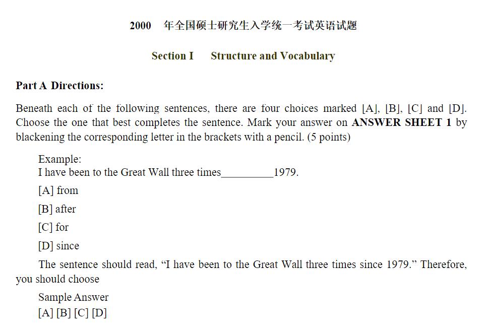 2000英语一真题,2001英语一真题答案解析