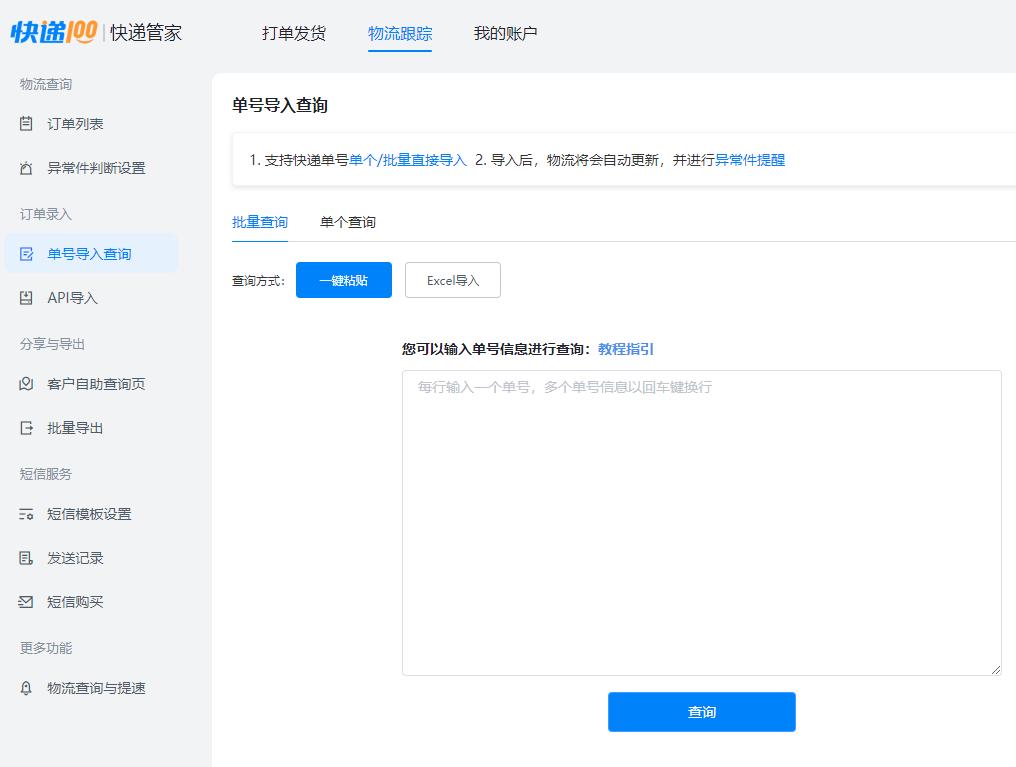怎么批量查快递状态,表格中如何批量查快递物流