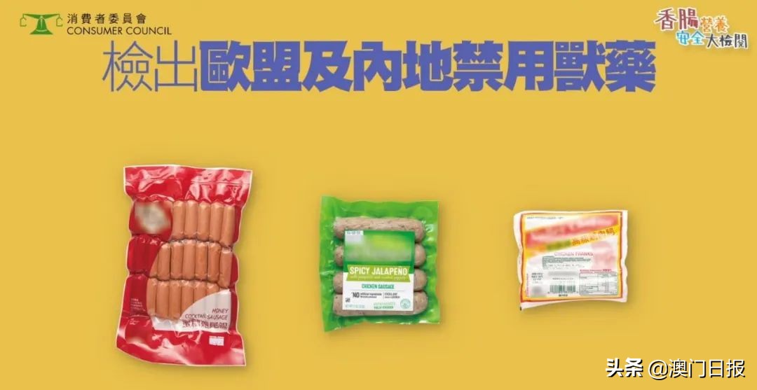 港三款香肠含兽药代谢物两款曾入口本澳
