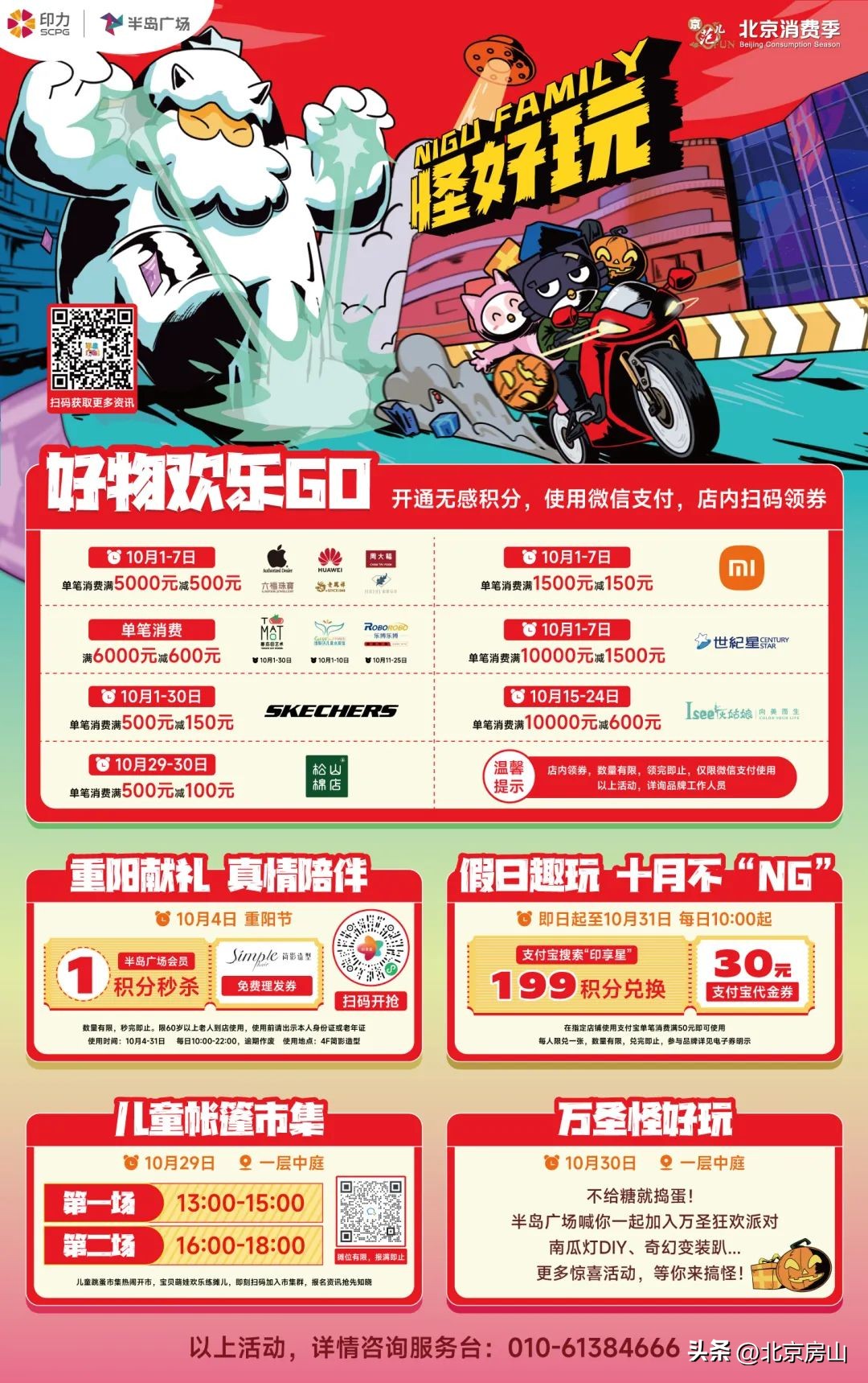 国庆假期房山旅游攻略,北京国庆周边游房山