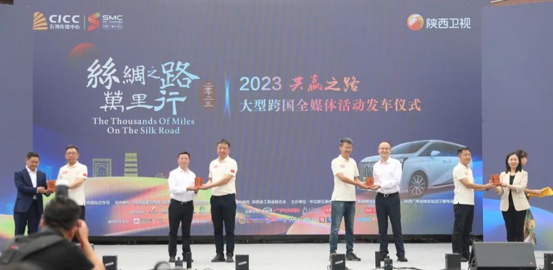 丝路十年,相约中亚!“2023丝绸之路万里行·共赢之路”大型跨国全媒体活动盛大启程!