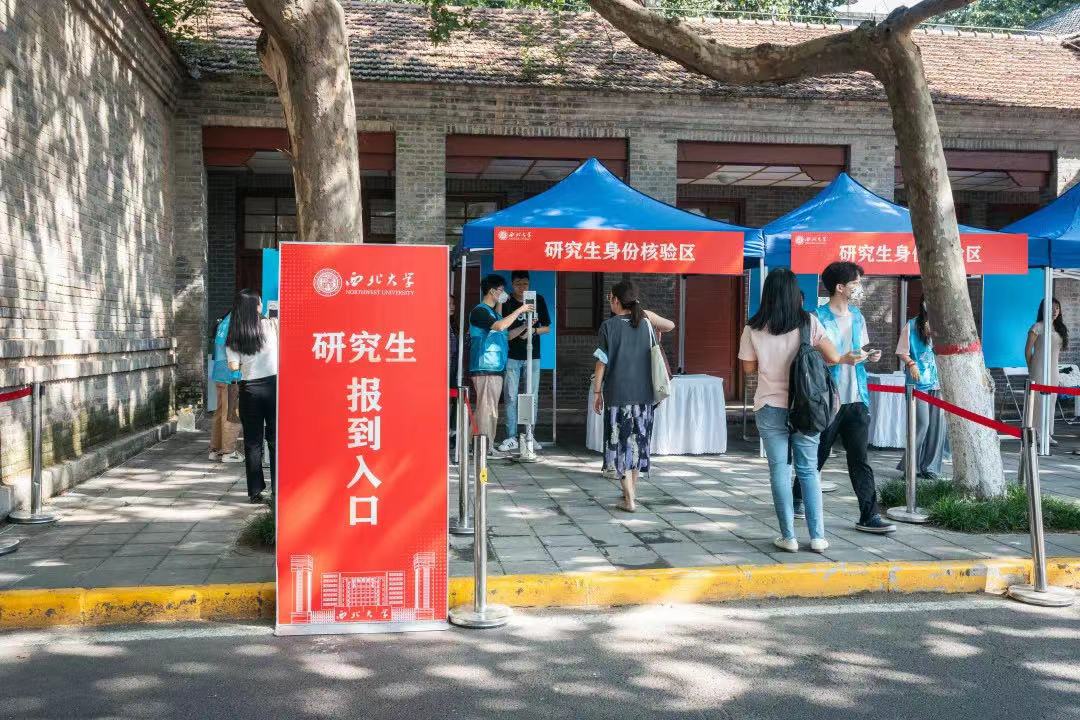 西北大学2023级新生报到工作圆满结束