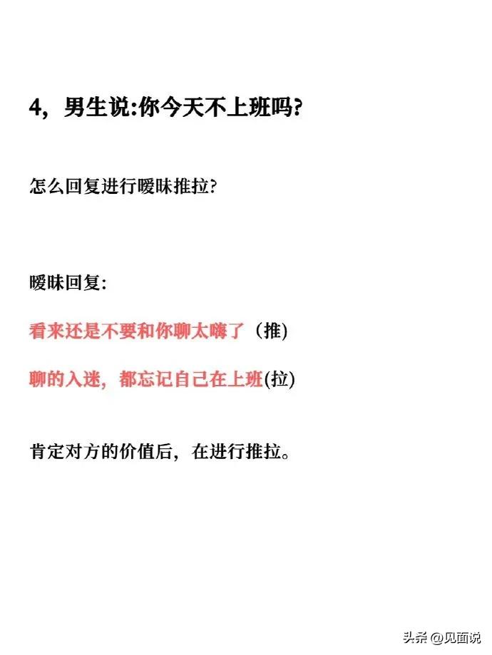 高情商聊天话术让男人上瘾,男人对你上瘾的聊天话术