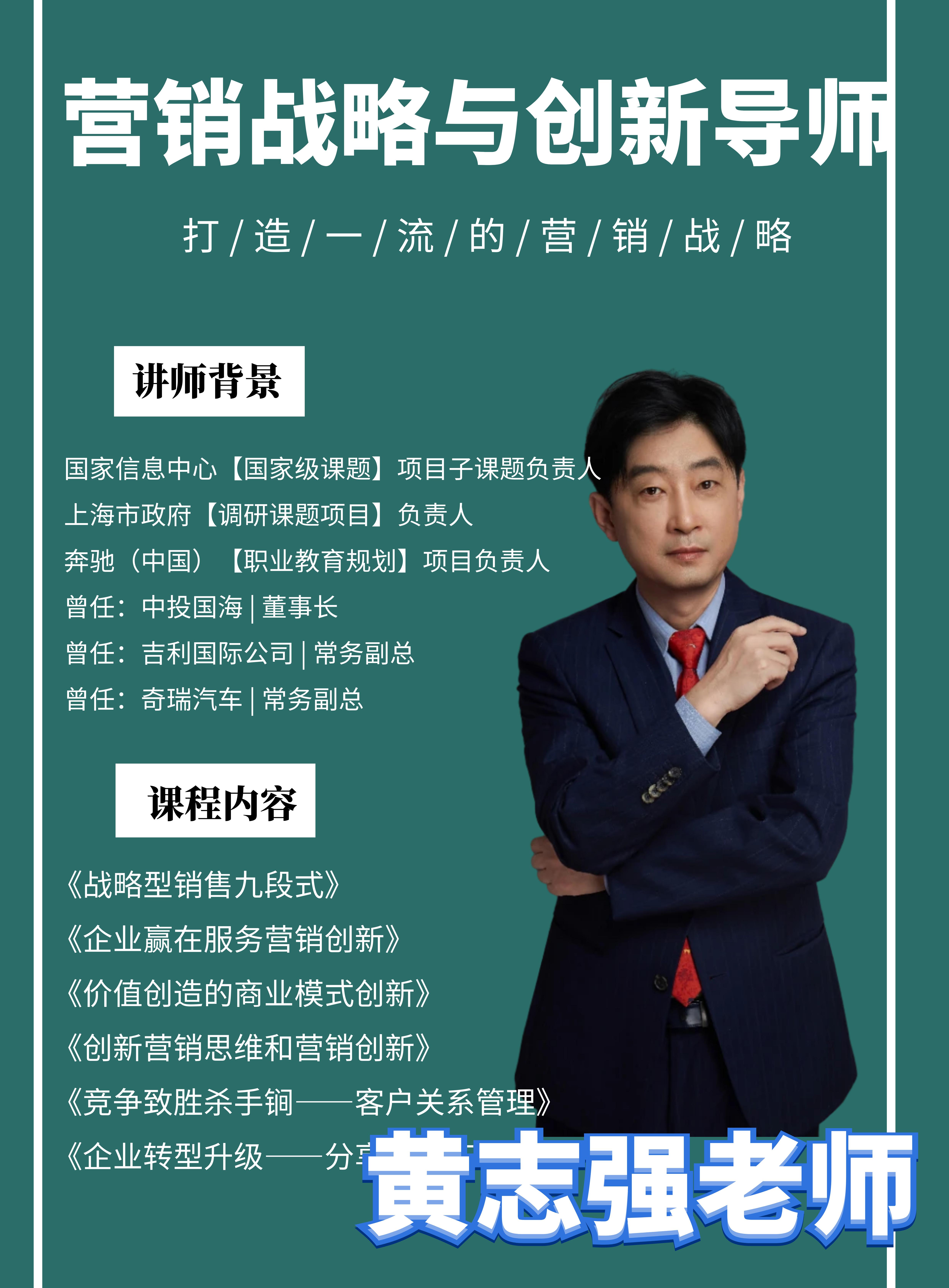 黄志强老师：企业转型升级——分享模式红利