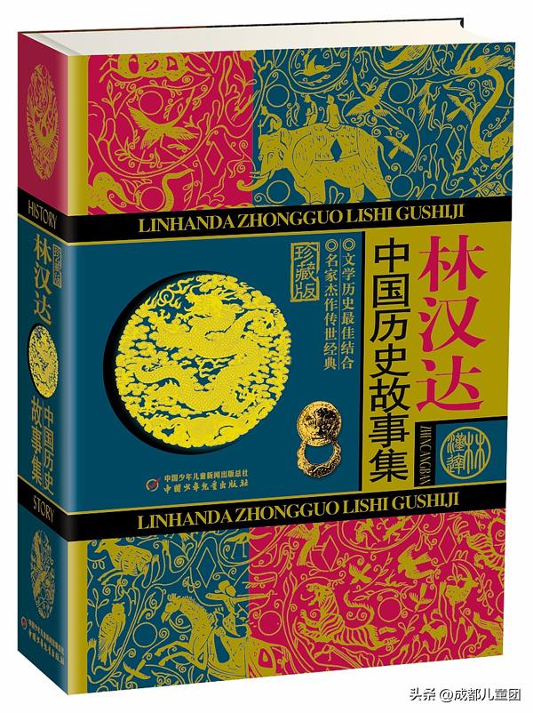 儿童历史读物排行榜前十名,适合儿童看的历史类书籍推荐