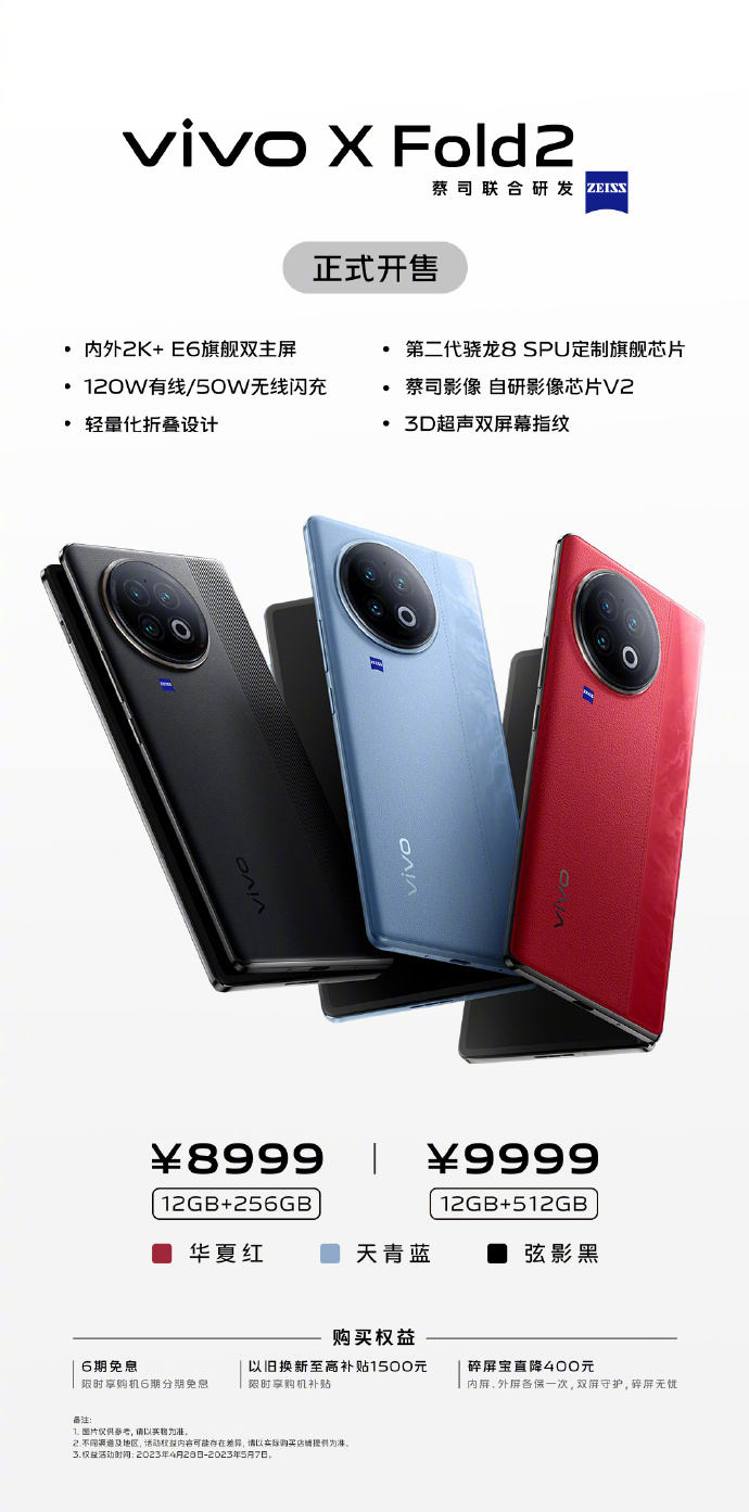vivoxfold2和vivoxfold价格,vivoxfold2双12优惠