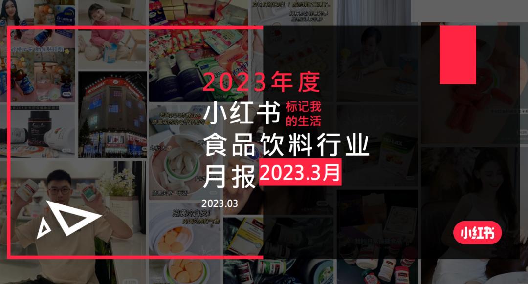 小红书2023年度总结入口,小红书美妆行业分析