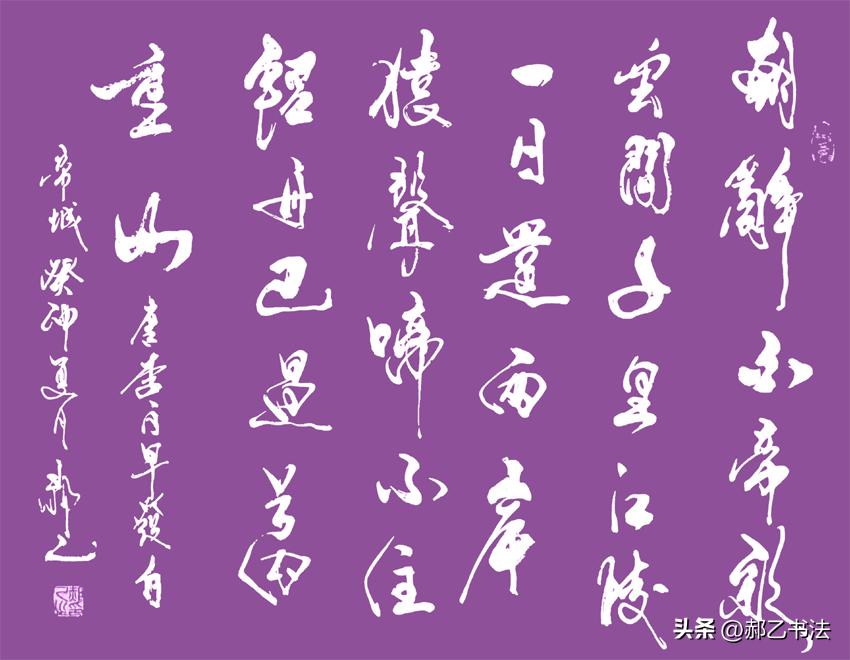 书写经典网络展第1004期——李白（唐）《早发白帝城》