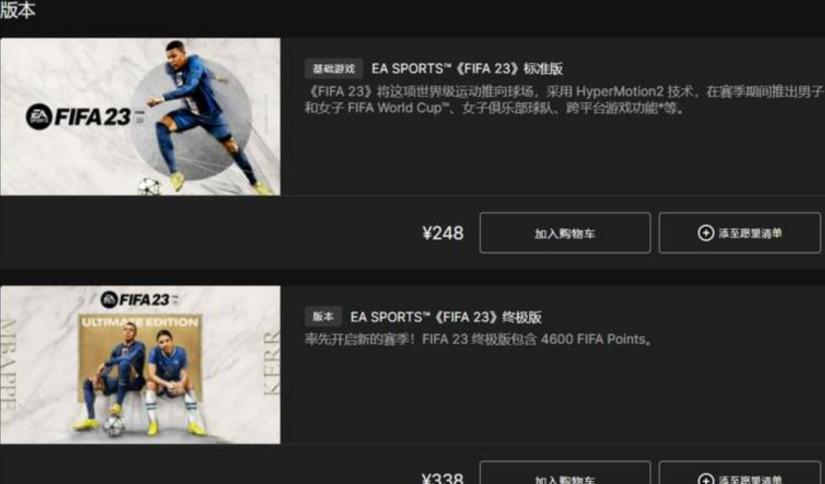 fifa23哪个版本值得入手,fifa21主机版本和pc版本