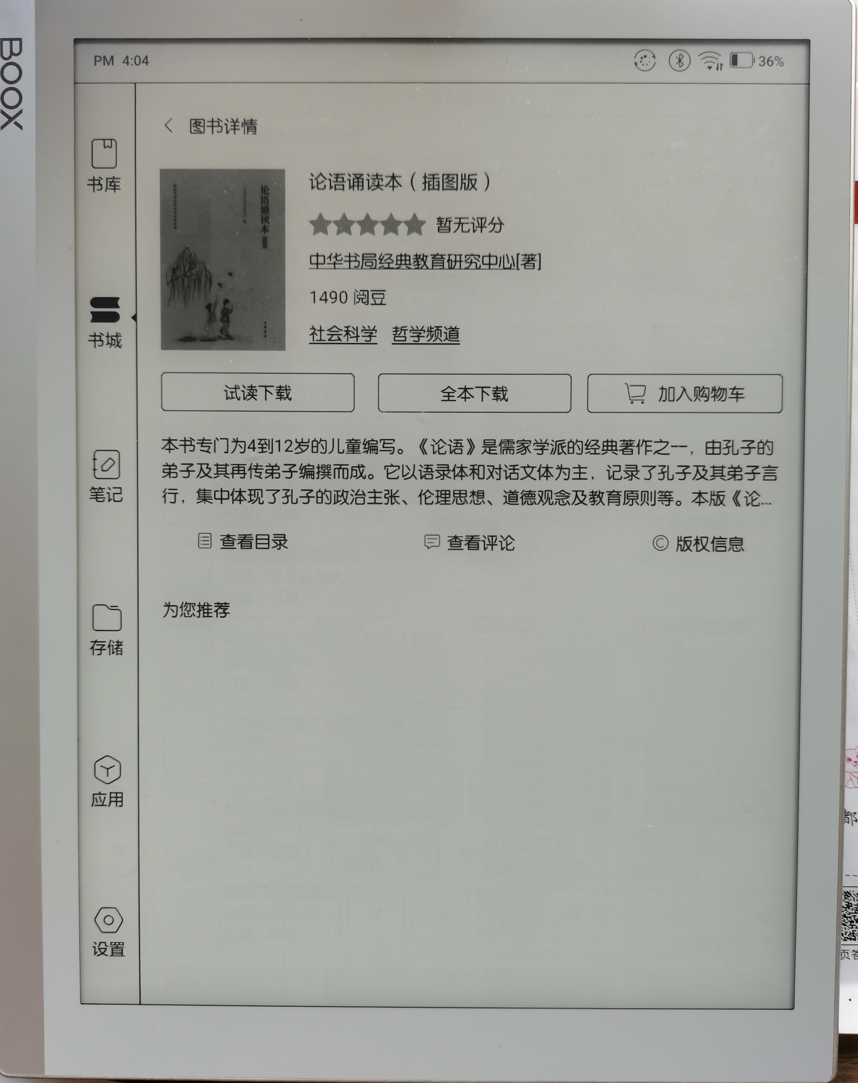 鏂囩煶booxnotex澧ㄦ按骞虫澘浣撻獙璇勬祴,鏂囩煶booxnotex璇勬祴10.3