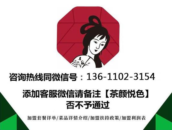 茶颜悦色加盟费多少钱？茶颜悦色开店政策/流程（2023最新）公布